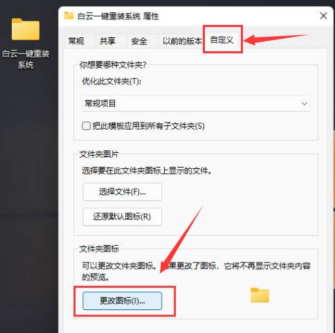 Windows11如何设置透明文件夹-Windows11设置透明文件夹方法 www.qinpinchang.com