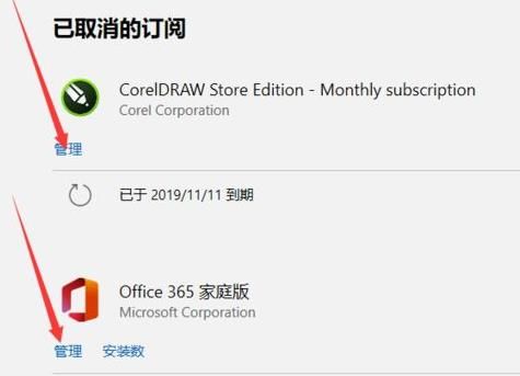 office365如何取消自动续费-office365取消自动续费方法 www.qinpinchang.com