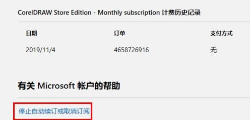 office365如何取消自动续费-office365取消自动续费方法 www.qinpinchang.com