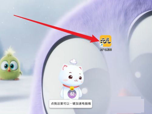 元气桌面怎么开启自动整理桌面-元气桌面开启自动整理桌面的方法 www.qinpinchang.com