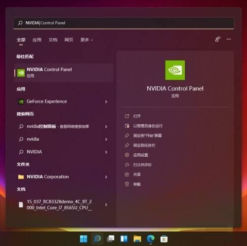 Win11怎么打开nvidia控制面板-Win11打开nvidia控制面板的方法 www.qinpinchang.com