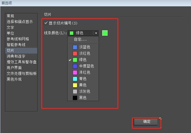ai怎么更改切片颜色--ai更改切片颜色的方法 www.qinpinchang.com