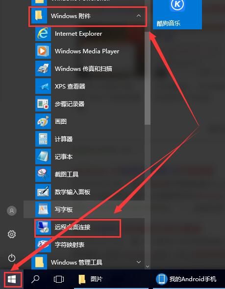 win10怎么打开远程桌面-win10打开远程桌面的方法 www.qinpinchang.com