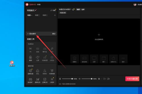 抖音直播伴侣在直播间怎么显示歌词-抖音直播伴侣在直播间显示歌词的方法 www.qinpinchang.com