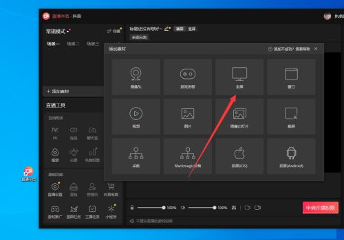 抖音直播伴侣在直播间怎么显示歌词-抖音直播伴侣在直播间显示歌词的方法 www.qinpinchang.com