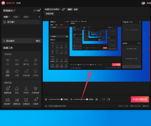 抖音直播伴侣在直播间怎么显示歌词-抖音直播伴侣在直播间显示歌词的方法 www.qinpinchang.com