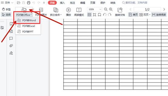 Excel表格怎么以word格式导出-Excel表格以word格式导出教程 www.qinpinchang.com