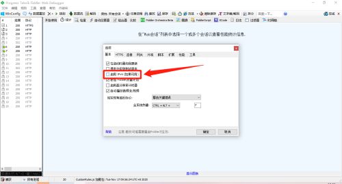 Fiddler怎么启用IPV6-Fiddler启用IPV6的方法 www.qinpinchang.com