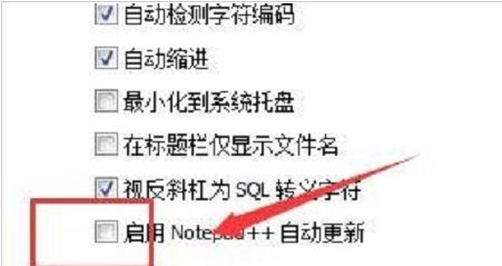 Notepad++怎么设置自动更新-Notepad++设置自动更新方法 www.qinpinchang.com