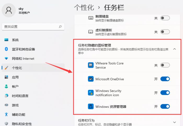 Windows11怎么显示隐藏图标-Windows11显示隐藏图标教程 www.qinpinchang.com