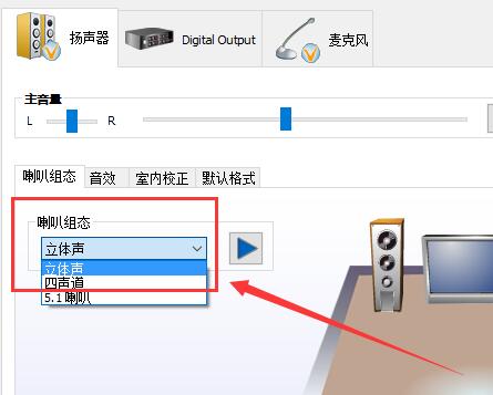 Windows10怎么设置立体声-Windows10设置立体声的步骤 www.qinpinchang.com