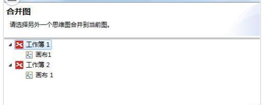 MindManager怎么合并多个导图-MindManager合并多个导图方法 www.qinpinchang.com