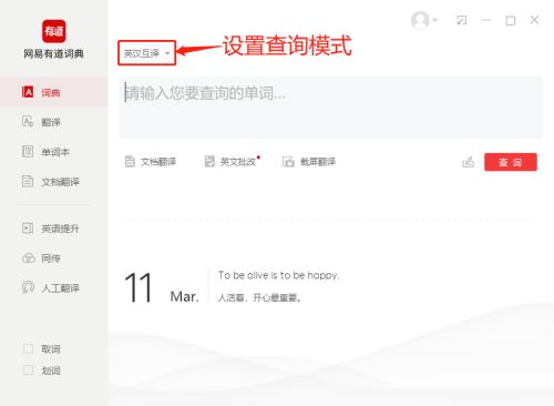 有道词典如何查询单词-有道词典查询单词教程 www.qinpinchang.com