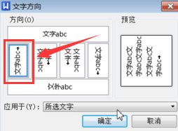 wps怎么将字体横竖转换-wps字体横竖转换的方法 www.qinpinchang.com