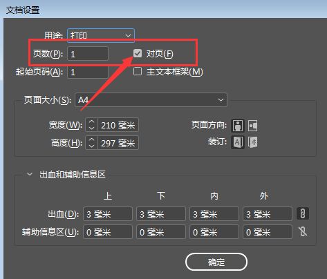 InDesign怎么关闭文档对页-InDesign关闭文档对页方法 www.qinpinchang.com