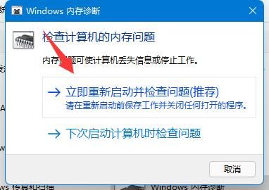 win11内存诊断如何使用-win11内存诊断使用方法介绍 www.qinpinchang.com