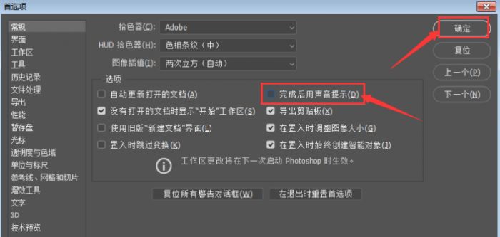 ps怎么关闭系统声音-ps关闭系统声音的方法 www.qinpinchang.com