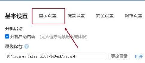 ToDesk怎么打开文件传输提醒-ToDesk打开文件传输提醒的方法 www.qinpinchang.com