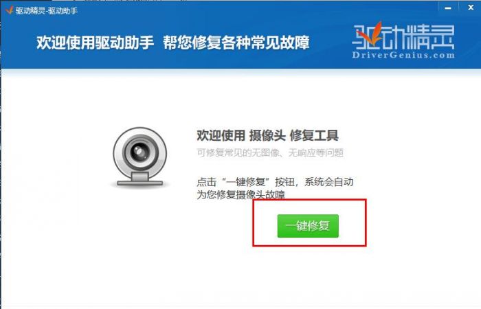 驱动精灵摄像头驱动怎么恢复-驱动精灵摄像头驱动恢复方法 www.qinpinchang.com