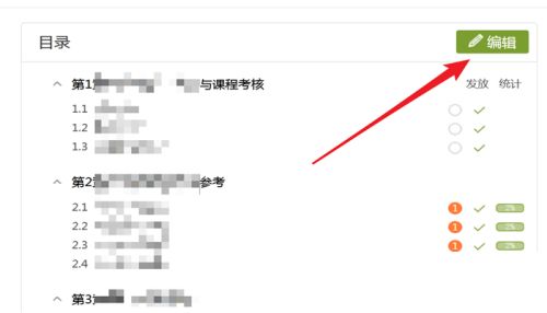 超星学习通PC版课程目录里如何添加章节小测-超星学习通PC版添加章节小测的方法 www.qinpinchang.com
