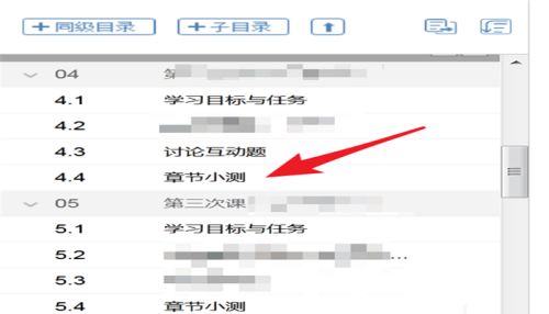 超星学习通PC版课程目录里如何添加章节小测-超星学习通PC版添加章节小测的方法 www.qinpinchang.com