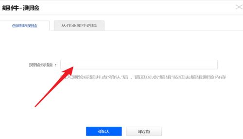 超星学习通PC版课程目录里如何添加章节小测-超星学习通PC版添加章节小测的方法 www.qinpinchang.com