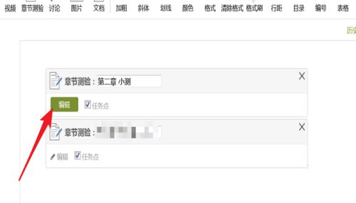 超星学习通PC版课程目录里如何添加章节小测-超星学习通PC版添加章节小测的方法 www.qinpinchang.com