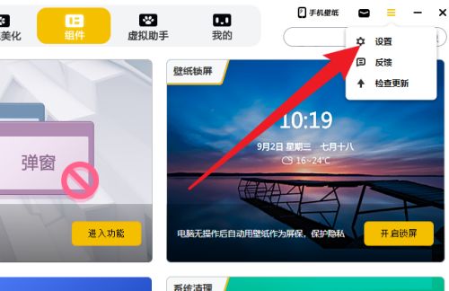 元气桌面如何恢复默认设置-元气桌面恢复默认设置的方法 www.qinpinchang.com