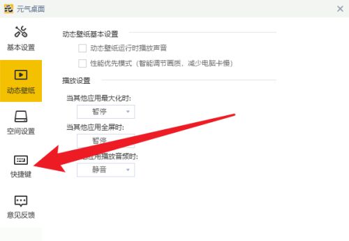 元气桌面如何恢复默认设置-元气桌面恢复默认设置的方法 www.qinpinchang.com