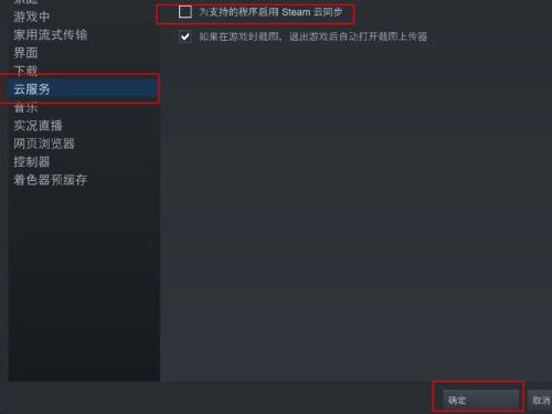 steam怎么关闭云同步-steam关闭云同步的方法 www.qinpinchang.com