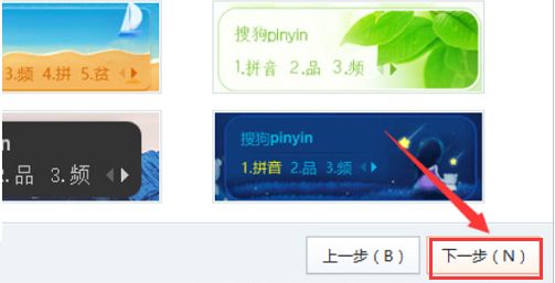 搜狗输入法怎么更换皮肤-搜狗输入法更换皮肤的方法 www.qinpinchang.com