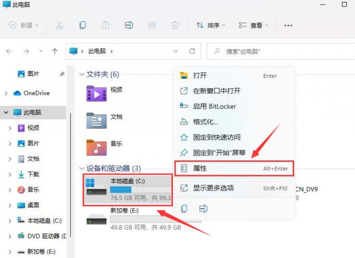 Windows11怎么优化磁盘驱动-Windows11优化磁盘驱动方法 www.qinpinchang.com