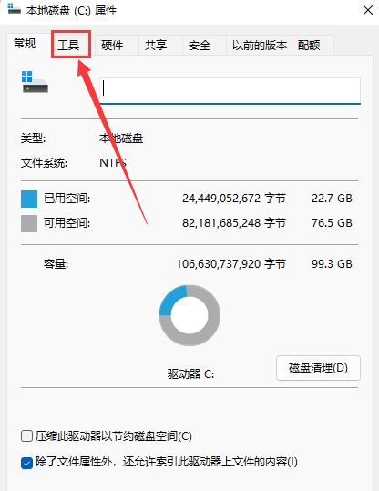 Windows11怎么优化磁盘驱动-Windows11优化磁盘驱动方法 www.qinpinchang.com