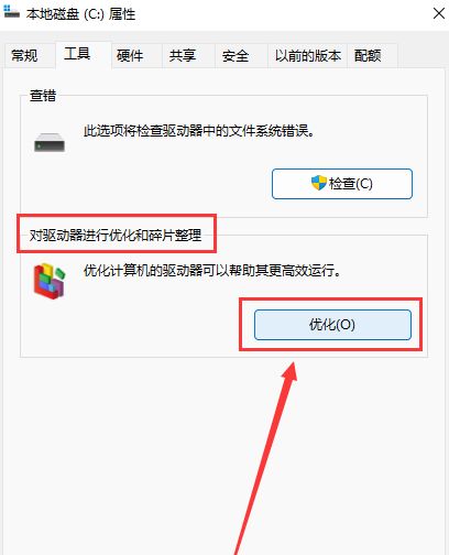 Windows11怎么优化磁盘驱动-Windows11优化磁盘驱动方法 www.qinpinchang.com