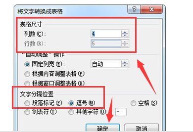 word怎么将文本转换成表格-word将文本转换成表格方法 www.qinpinchang.com