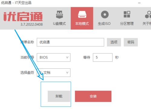 优启通如何卸载本地硬盘BIOS引导-优启通卸载本地硬盘BIOS引导的方法 www.qinpinchang.com