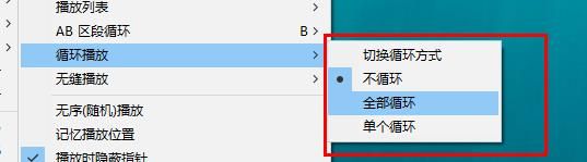 PotPlayer怎么设置循环播放-PotPlayer设置循环播放的方法 www.qinpinchang.com