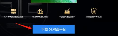 5e对战平台出现下载Client.exe出错怎么办-5e对战平台出现下载Client.exe出错解决方法 www.qinpinchang.com