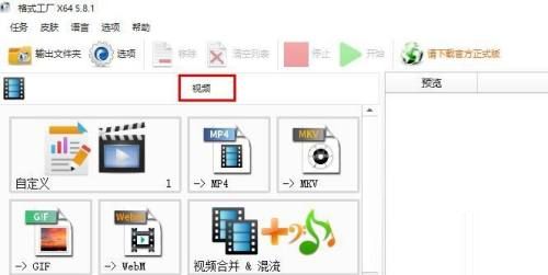 格式工厂如何将视频转成GIF图片-将视频转成GIF图片的方法 www.qinpinchang.com