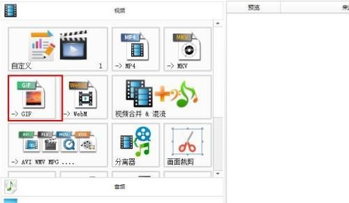 格式工厂如何将视频转成GIF图片-将视频转成GIF图片的方法 www.qinpinchang.com
