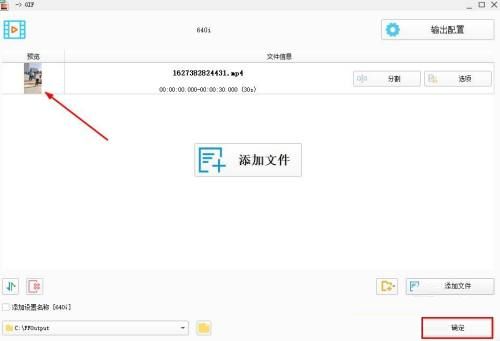 格式工厂如何将视频转成GIF图片-将视频转成GIF图片的方法 www.qinpinchang.com