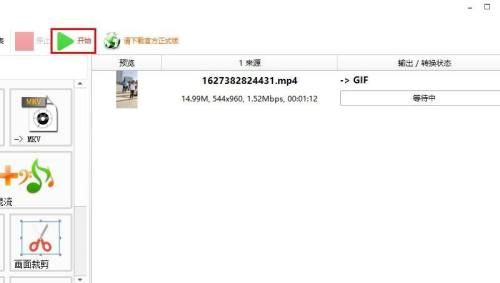 格式工厂如何将视频转成GIF图片-将视频转成GIF图片的方法 www.qinpinchang.com