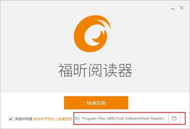 福昕阅读器怎么安装-福昕阅读器安装步骤介绍 www.qinpinchang.com