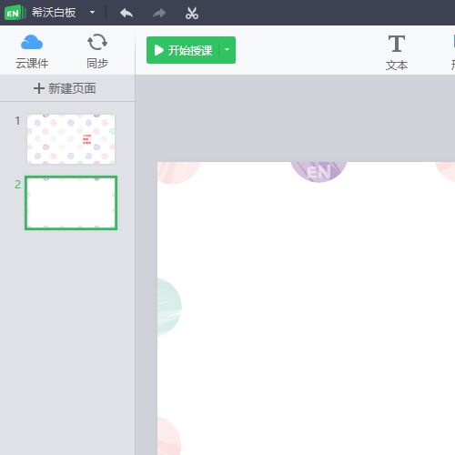 希沃白板怎么设置段落行距-希沃白板设置段落行距的方法 www.qinpinchang.com