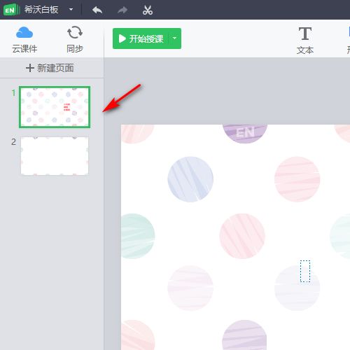 希沃白板怎么设置段落行距-希沃白板设置段落行距的方法 www.qinpinchang.com
