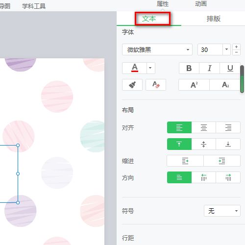 希沃白板怎么设置段落行距-希沃白板设置段落行距的方法 www.qinpinchang.com