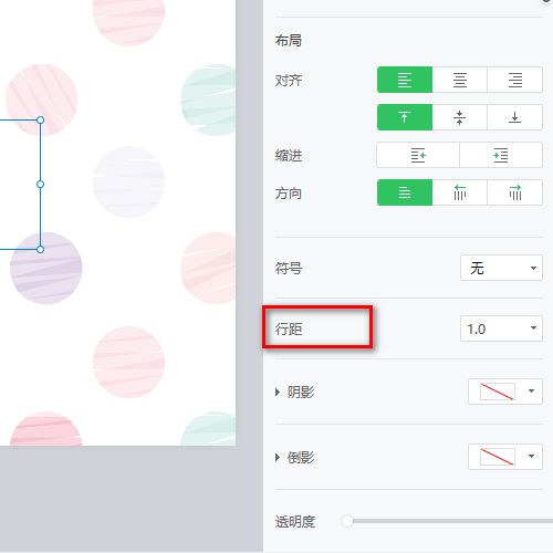 希沃白板怎么设置段落行距-希沃白板设置段落行距的方法 www.qinpinchang.com