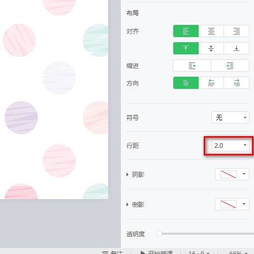 希沃白板怎么设置段落行距-希沃白板设置段落行距的方法 www.qinpinchang.com