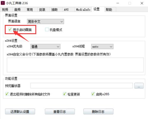 小丸工具箱怎么取消启动画面显示-取消启动画面显示的方法 www.qinpinchang.com