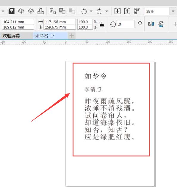 CorelDRAW怎么修改段落字符高度-CorelDRAW修改段落字符高度方法 www.qinpinchang.com